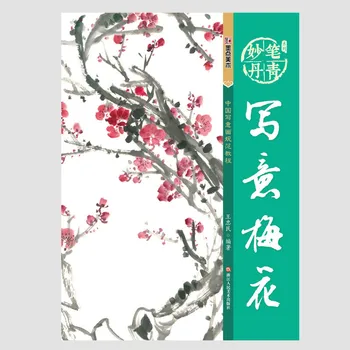 Цветок Сливы От руки Учебник Китайской Живописи От руки Учебник Традиционной Китайской Живописи По Живописи