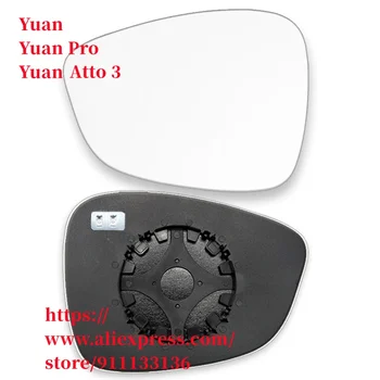 Объектив зеркала заднего вида с левой и правой стороны на 2016-2022 годы BYD Yuan Atto 3 Yuan Pro Светоотражающее белое стекло с подогревом