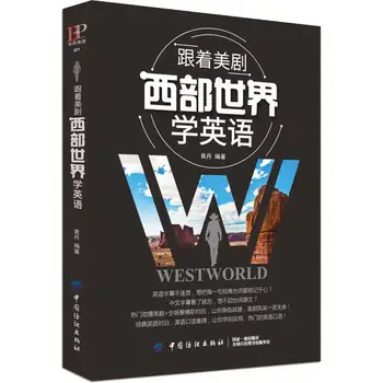 Изучайте английский язык с американской драмой Westworld Замечательные диалоги во всей сцене Американская драма English learning Xi books