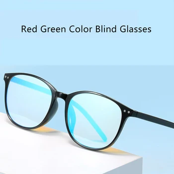 Новые модернизированные красно-зеленые очки от слепоты для мужчин и женщин, очки для ослабления цвета обычного использования, черная оправа овальной формы