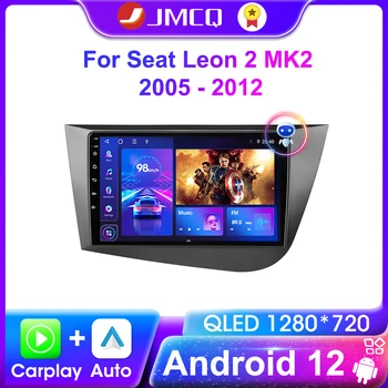 JMCQ Android 12 Для Seat Leon 2 MK2 2005-2011 Автомобильный Радиоприемник Автомобильный Мультимедийный Плеер CarPlay GPS 2 Din Навигация Стерео Головное Устройство