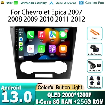 Для Chevrolet Epica 2007 2008 2009 2010 2011 2012 Android 13 Автомобильный Радиоприемник Стерео Плеер GPS Навигация