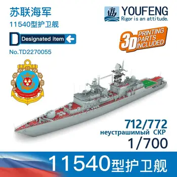 МОДЕЛИ YOUFENG 1/700 TD2270055 фрегат 11540 ВМФ России