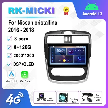 Android 12.0 для Nissan cristallina 2016-2018 Автомобильный радиоприемник, мультимедийный видеоплеер, Навигация, стерео, GPS, Carplay Без 2din, 2 din dvd