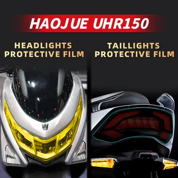 Используется для фонаря мотоцикла HAOJUE UHR150 Прозрачная защитная пленка Набор наклеек на фары и задний фонарь самовосстанавливающиеся наклейки