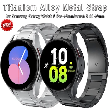 Титановый Ремешок для Samsung Galaxy Watch 5 Pro 45 мм Watch 5 44 мм 40 мм Watch 4 Classic 46 мм Ремешок 42 мм 40 44 мм Металлический Ремешок Браслет